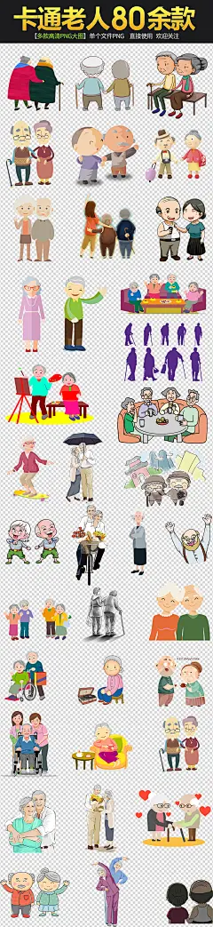 老人老年人爷爷奶奶人物免抠png素材