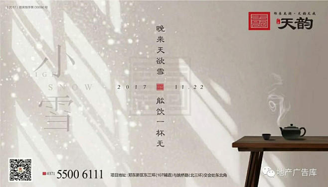 小雪 节气