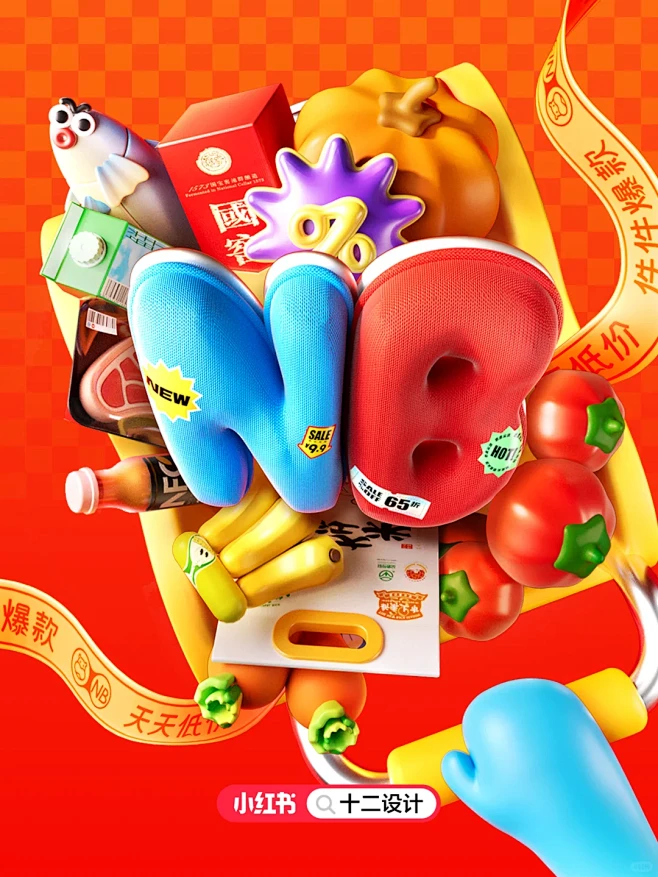 创意设计探索｜NB爆品日 - 小红书