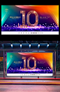 10周年庆广告海报