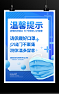 蓝色温馨提示佩戴口罩抗疫海报