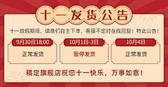 国庆放假通知海报banner