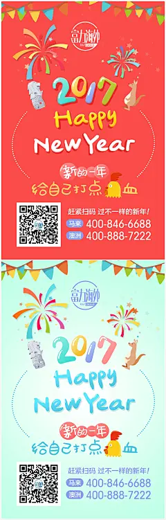2017新年