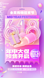 巅峰钜惠年中618年中盛典电商促销海报