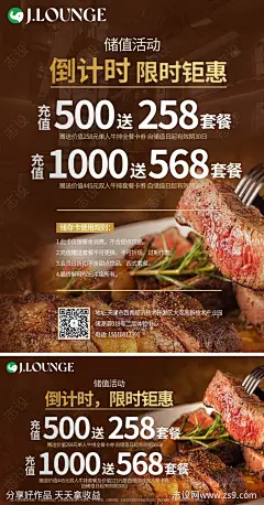 西餐厅充值钜惠海报展板-源文件-志设网-zs9.com