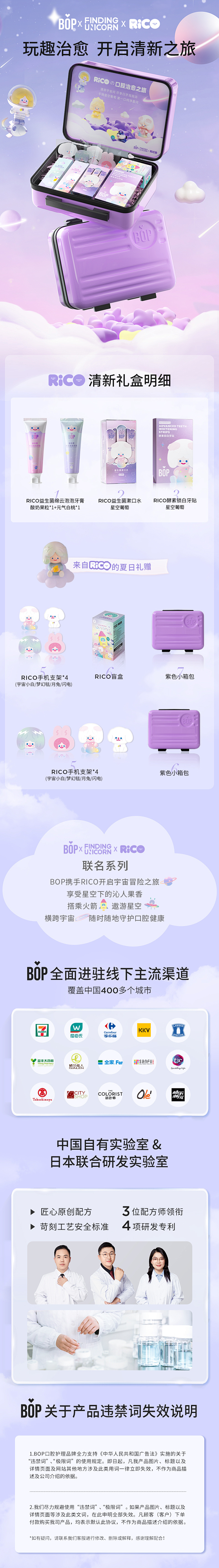 BOP×RICO联名礼盒-漱口水牙膏牙贴...