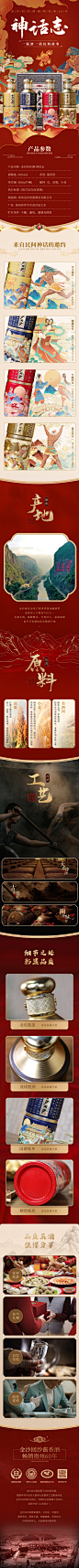 金酒回沙酒 神话志 白酒详情页设计