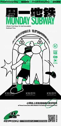周一地人物手绘铁创意海报  - 源文件下载【酷图网】海报,房地产,周一,地铁,拥挤,交通,上班族,漫画,趣味,创意,弥散,