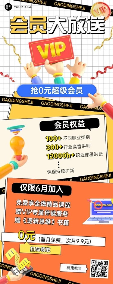 教育机构会员招募招生宣传长图海报