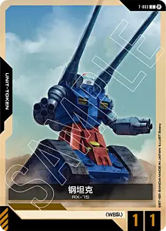 钢坦克