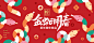 源文件下载【金蛇闹春主形象】编号：53160027440087978