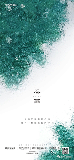 SAN/GU采集到谷雨/雨水/清明