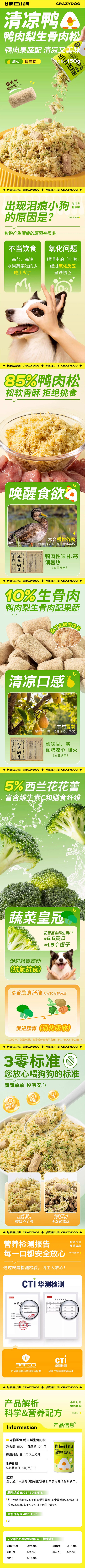 【新品】疯狂小狗狗零食清凉鸭肉松拌粮辅食...