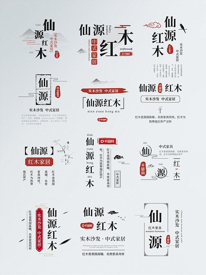 中国风文案排版
