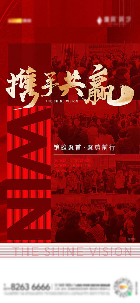 房地产经纪人踩盘大会热销-源文件