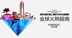 全球火热招商 创意素材
