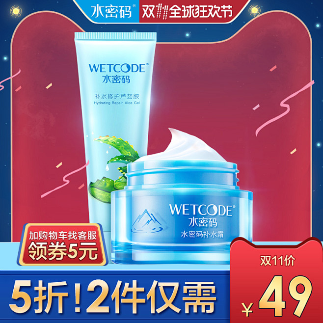 【双11】水密码补水霜保湿滋润素颜面霜女...
