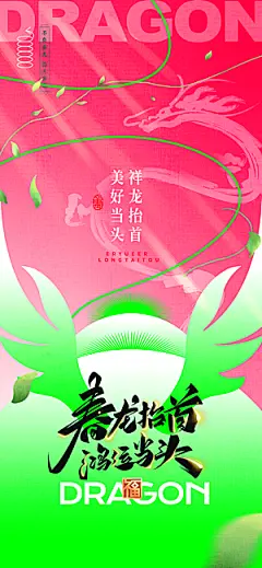 龙抬头传统民俗创意海报