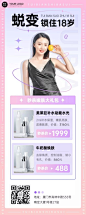 微商线下美业美容服务营销弥散风手机海报