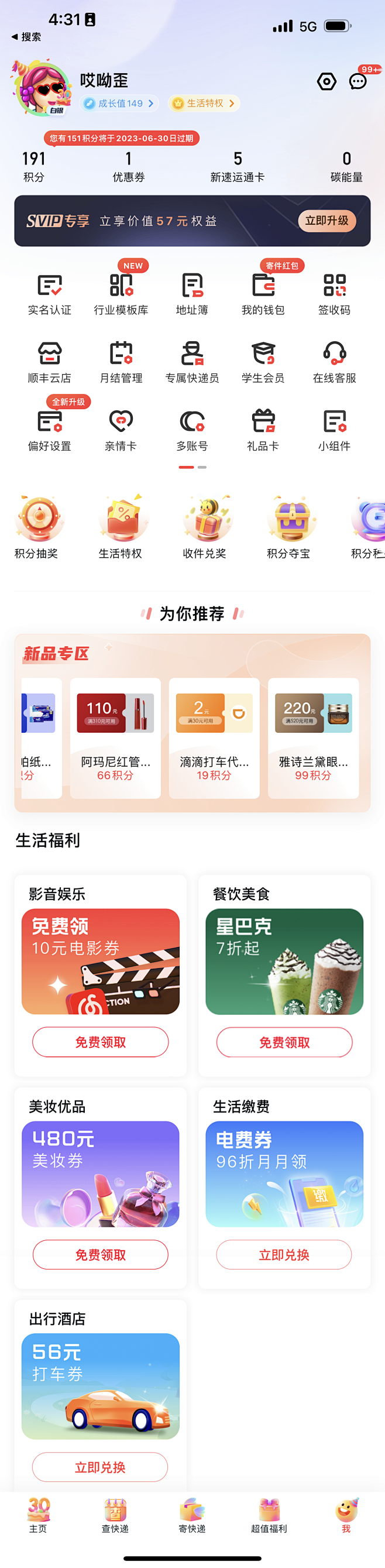 个人中心 我的页面 设计 UI设计 UI页面 @歪歪歪小歪 收藏整理