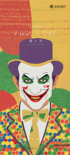 西方节日愚人节潮流海报