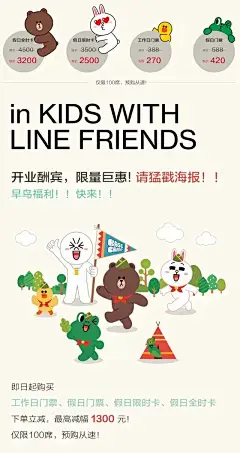 in童趣|in KIDS with LINE FRIENDS卖萌入驻in01!今日亮相！ : 7月8日，in品牌携手韩国热门卡通形象LINEFRIENDS联合打造的inKIDSwithLINEFRIENDS今日亮相！卖萌入驻北京银泰中心in01三层西侧！亲爱的小朋友&amp;大朋友，如果你们跟我一样爱呆萌的布朗熊...