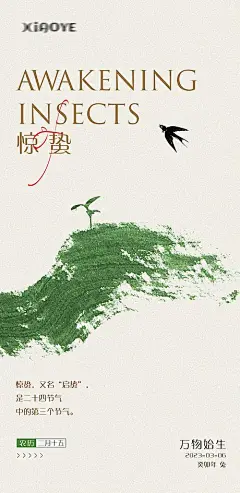 【素材能量站】海报 二十四节气 惊蛰  燕子  发芽 中国风 简约|996098 