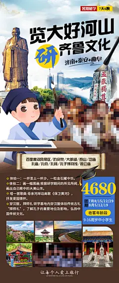 研学旅游旅行海报