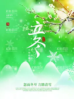 立冬  - 源文件下载【酷图网】立冬,立冬海报,立冬促销,立冬展板,立冬展架,立冬素材,红果,堆雪人,打雪仗,雪花,柿子,冻柿子,冬天,节气,立冬节气,立冬微信,立冬刷屏,立冬飞机稿,立冬节气图,冬至,冬至海报,冬至节气,二十四节气,节气海报,冬天背景,24节气,冷,灰蓝色调,节日,时节,水墨,意境,立冬朋友圈,