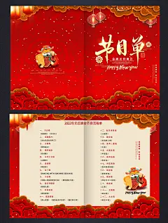 祥云红色元旦春节虎年晚会节目单