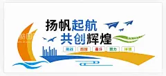 企业文化  - 源文件下载【酷图网】企业文化标语,企业文化手册,企业文化挂图,企业文化素材,企业文化展板,企业文化精神,集团文化挂画,工厂文化展板,企业展板,企业文化口号,企业文化走廊,企业标语海报,励志标语,企,业文化宣传,车间标语,办公室挂画,励志挂画,企业创意挂画,扬帆起航,共创辉煌