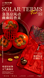 寒露海报