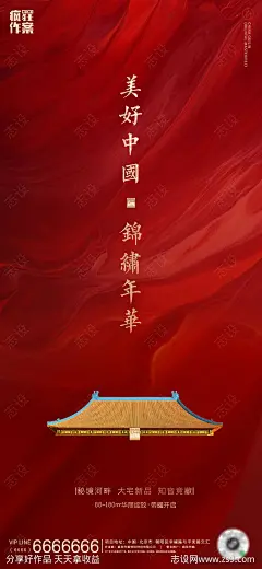国庆节中式移动端海报-源文件-志设网-zs9.com