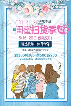 闺蜜扫货季 【酷图网】促销,年末促销,年末海报,扫货,2020年,年末,年末钜惠,年末大清仓,狂购,狂欢季,大特惠,秋冬新品,让利特惠,狂欢购,换季大促,淘宝,商场促销,2019,鼠年,X展板,促销海报,新品上市,特惠,聚惠,钜惠,女人,特惠钜献,购物,年末狂购,开业,秒杀