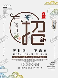 大学文学社团招新海报 【酷图网】大学,文学,社团,招新,海报,社团招新海报,招新海报,大学社团