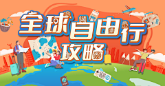 吖漫采集到设计-banner