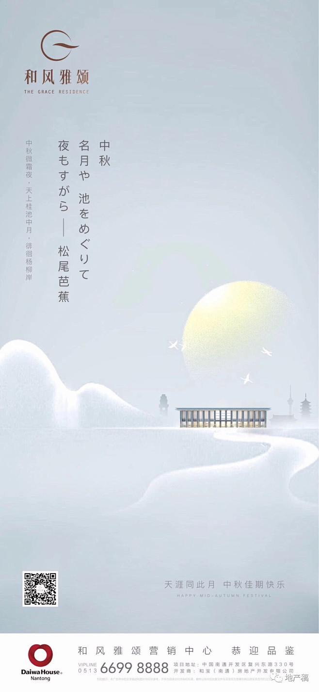 中秋节