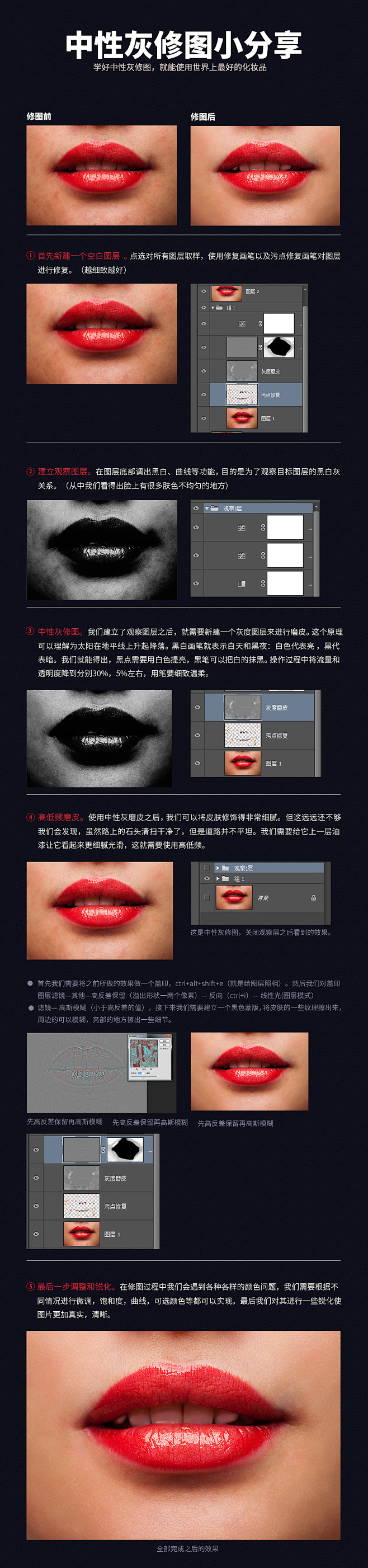 中性灰修图教程