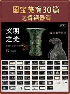 给美术老师的青铜器课（造型+纹饰+创意）