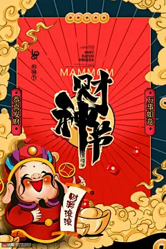 财神元宝彩色手绘东方艺术时尚国潮海报 海报招贴 中国风海报