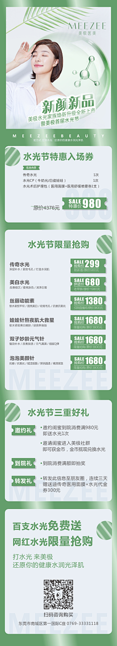 VisionSammy采集到美极营销活动