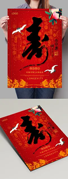 中国红喜庆过大寿生日海报