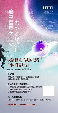 招聘海报  - 源文件下载【酷图网】招聘,记者,战地记者,文案,策划,招募令,