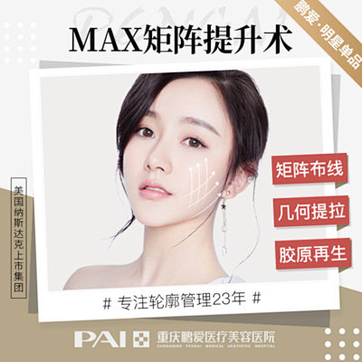 【埋线提升】【MAX矩阵美学线雕】不限根...