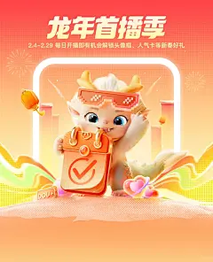 敢信这是2天做完的？！还是龙年活动～ - 小红书