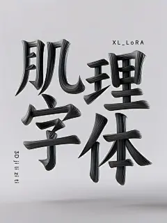 海报设计,主体强化,Logo图标,LoRA,