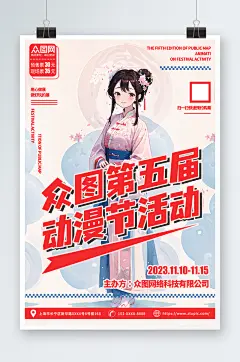 二次元动漫节漫展宣传海报