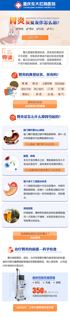 木木籽z采集到胃肠
