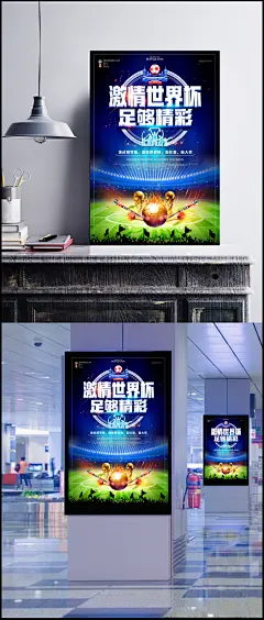 激情世界杯海报psd分层素材