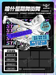 舞蹈海报 【酷图网】舞蹈培训,舞蹈招生海报,街舞海报,海报设计,舞蹈培训班,舞蹈宣传单